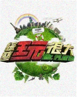 云上剧场音乐综艺在线观看